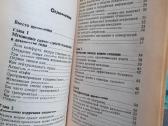 Daug Psichologinės, sveikatos knygos rusų kalba - nuotraukos Nr. 14