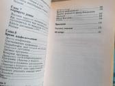 Daug Psichologinės, sveikatos knygos rusų kalba - nuotraukos Nr. 16