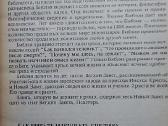 Naujasis Testamentas. Psalmynas. (rusų kalba) - nuotraukos Nr. 3