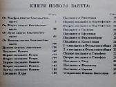 Naujasis Testamentas. Psalmynas. (rusų kalba) - nuotraukos Nr. 4