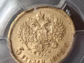 1899 au55 5 rubliai auksas moneta - nuotraukos Nr. 3