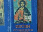 Atvirukų rinkinys - Bulgariškos ikonos . - nuotraukos Nr. 6