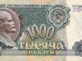 TSRS 1992 1000 rublių