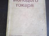 Jaunojo tekintojo žinynas