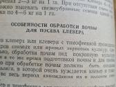 Raudonųjų dobilų auginimas (rusų k.) - nuotraukos Nr. 8