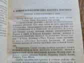 Raudonųjų dobilų auginimas (rusų k.) - nuotraukos Nr. 9