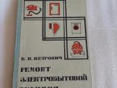 Ремонт электробытовой техники