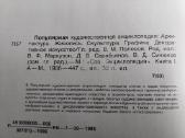Популярная художественная энциклопедия - nuotraukos Nr. 6