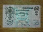 Rusijos 25 rublių banknotas