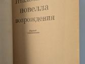 Italų Atgimino novelės - nuotraukos Nr. 3