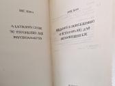 Vvedenie v psichiatriju i psichoanaliz dlya neposv - nuotraukos Nr. 5