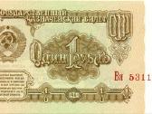 Russia 1 rouble 1961. Unc. P