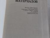 Краткий курс сопротивления материалов - nuotraukos Nr. 2