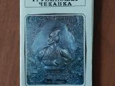 Atvirukai -Gruziniškas kalimas / Kaukazo menas - nuotraukos Nr. 28