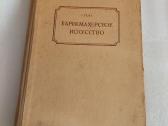 Парикмахерское искусство
