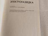 Электроразведка - nuotraukos Nr. 2