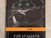 The cat's pajamas. Ray Bradbury
