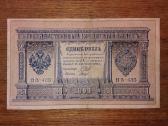 Rusijos 1 rublio banknotas