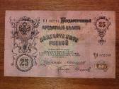 Rusijos 25 rublių banknotas