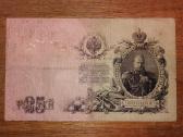 Rusijos 25 rublių banknotas - nuotraukos Nr. 2