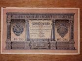 Rusijos 1 rublio banknotas