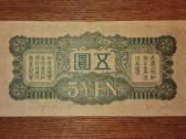 Japonijos "Kariniai" 5 yen banknotas - nuotraukos Nr. 2