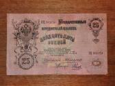 Rusijos 25 rublių banknotas
