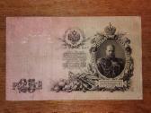 Rusijos 25 rublių banknotas - nuotraukos Nr. 2