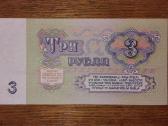 Rusijos 3 rublių banknotas - nuotraukos Nr. 2