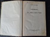Psichiatrijos vadovėlis rūsų kalba 1911 m.