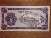 Kinijos 50 cents banknotas
