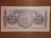 Kinijos 50 cents banknotas - nuotraukos Nr. 2