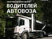 Autovežio vairuotojas darbui Europoje ( Обучаем)