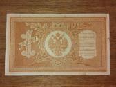 Rusijos 1 rublio banknotas - nuotraukos Nr. 2