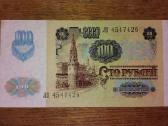 Rusijos 100 rublių banknotas - nuotraukos Nr. 2