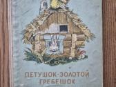 Gaidelis auksaskiauterelis