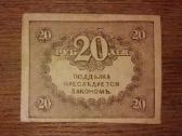 Rusijos 20 rublių banknotas - nuotraukos Nr. 2