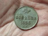 Rusija 1 kapeika 1856