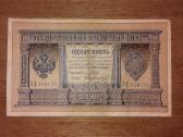 Rusijos 1 rublio banknotas