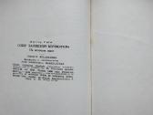 V. Hugo. Paryžiaus katedra. 1950 m. leid. - nuotraukos Nr. 14