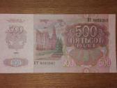 Rusijos 500 rublių banknotas - nuotraukos Nr. 2