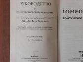 Adolf fon Gergardt - Homeopatija ( reprint ). - nuotraukos Nr. 7