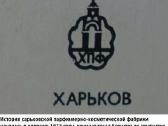 CCCP Parfumerijos Dežute.po Revoliucijos. .zr. fot - nuotraukos Nr. 10
