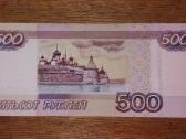Rusijos 500 rublių banknotas - nuotraukos Nr. 2