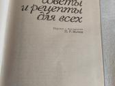Полезные советы и рецепты для всех - nuotraukos Nr. 2