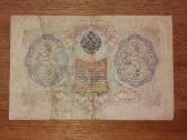 Rusijos 3 rublių banknotas - nuotraukos Nr. 2