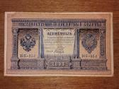Rusijos 1 rublio banknotas