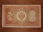 Rusijos 1 rublio banknotas - nuotraukos Nr. 2