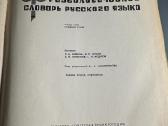Vaikų enciklopedija 1966 m. rusų kalba, žodynas - nuotraukos Nr. 2