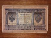 Rusijos 1 rublio banknotas